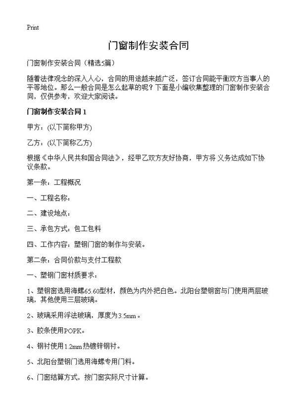 门窗制作安装合同5篇