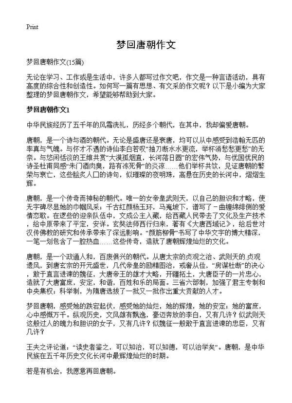 梦回唐朝作文15篇