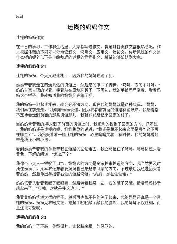 迷糊的妈妈作文