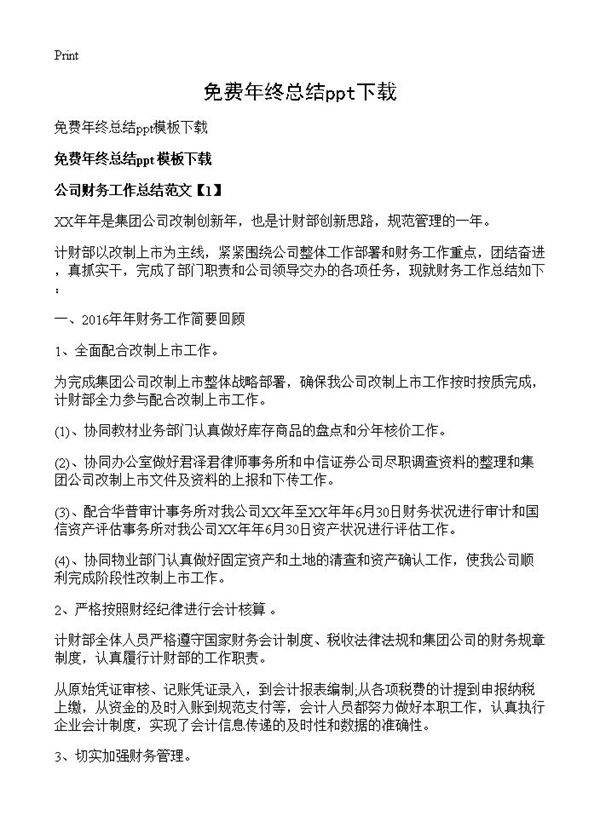 免费年终总结ppt下载