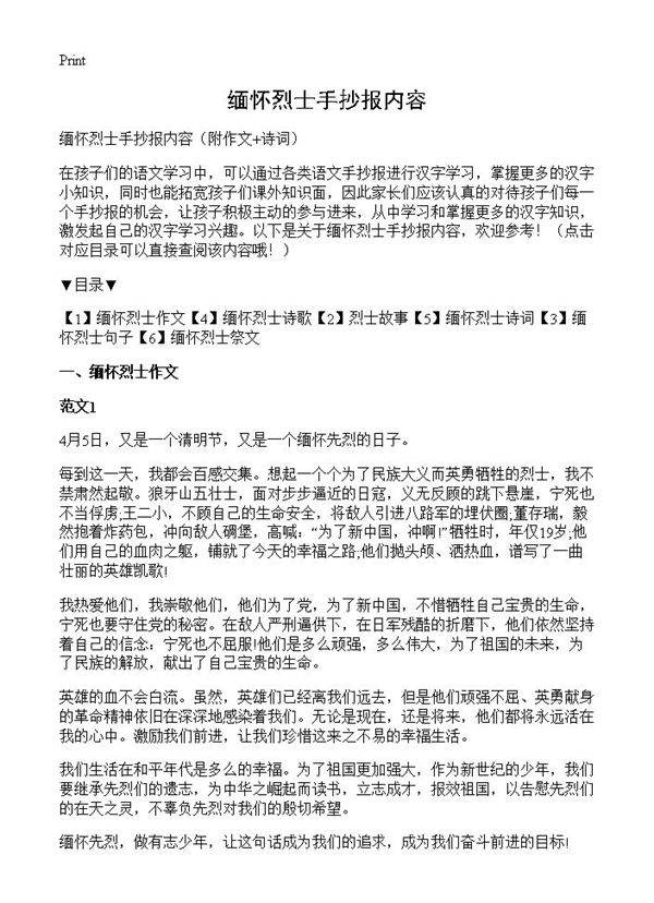 缅怀烈士手抄报内容 篇