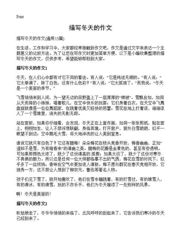 描写冬天的作文15篇