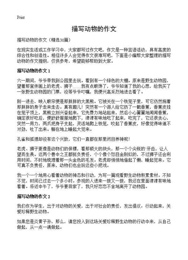 描写动物的作文30篇
