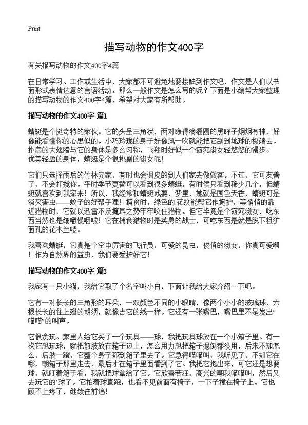 描写动物的作文400字