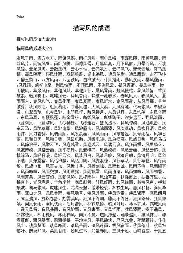 描写风的成语