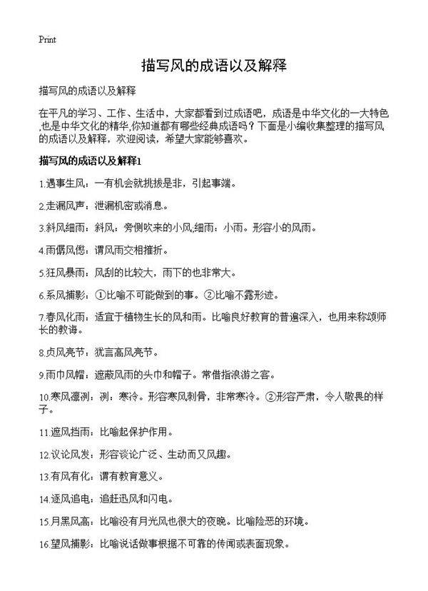 描写风的成语以及解释