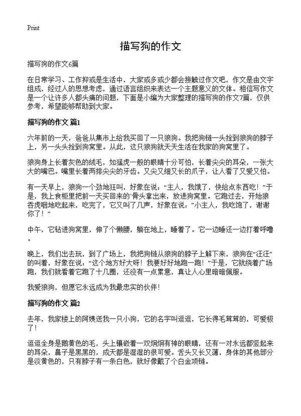 描写狗的作文