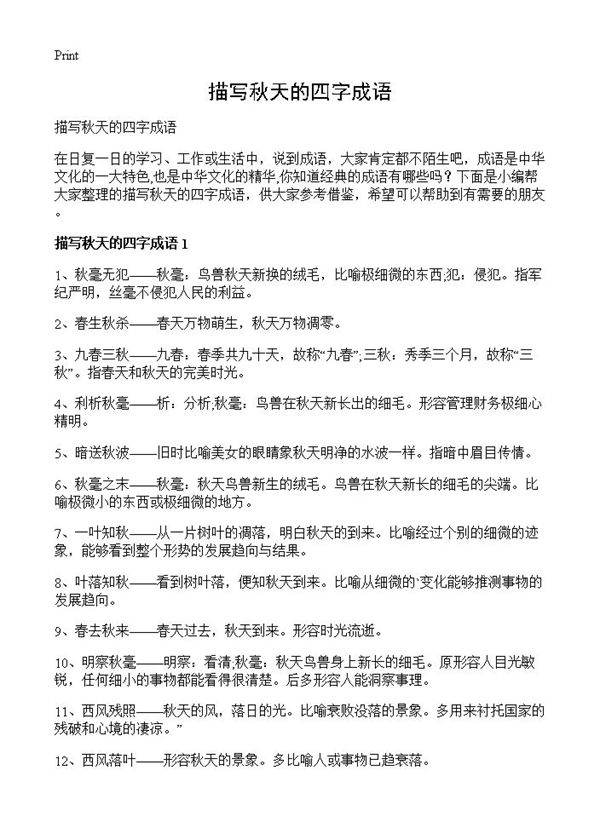 描写秋天的四字成语