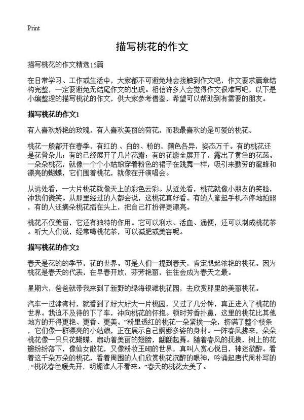 描写桃花的作文