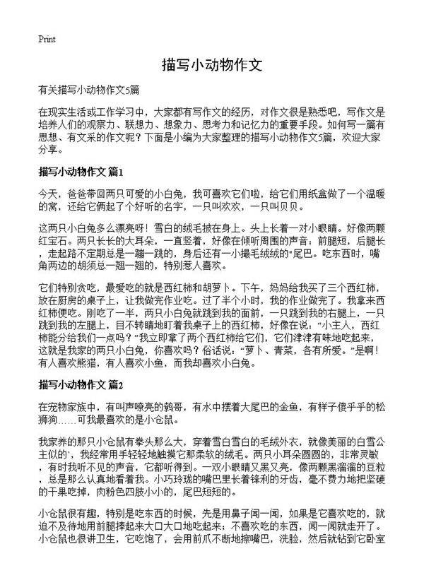 描写小动物作文