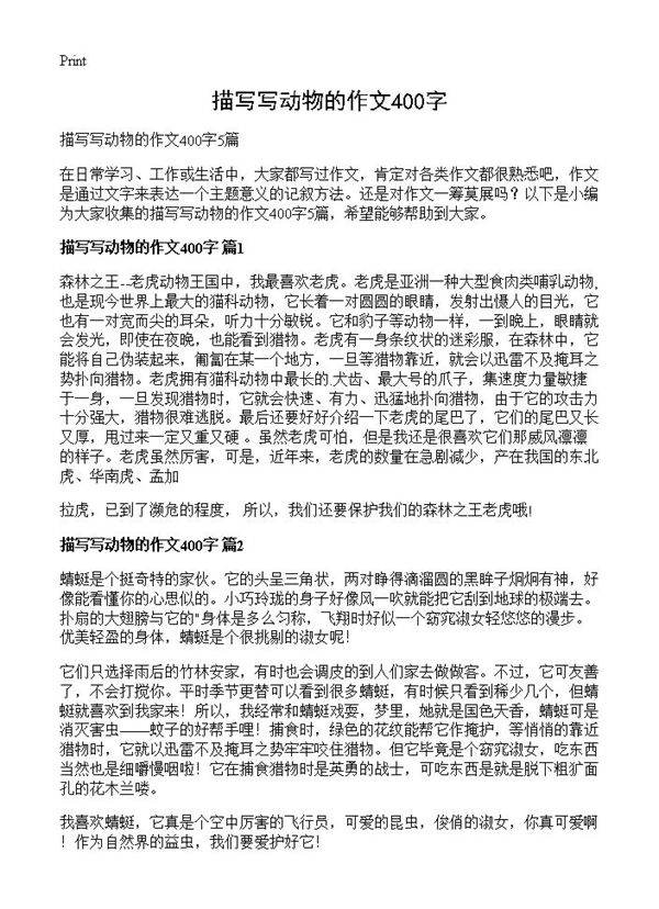 描写写动物的作文400字