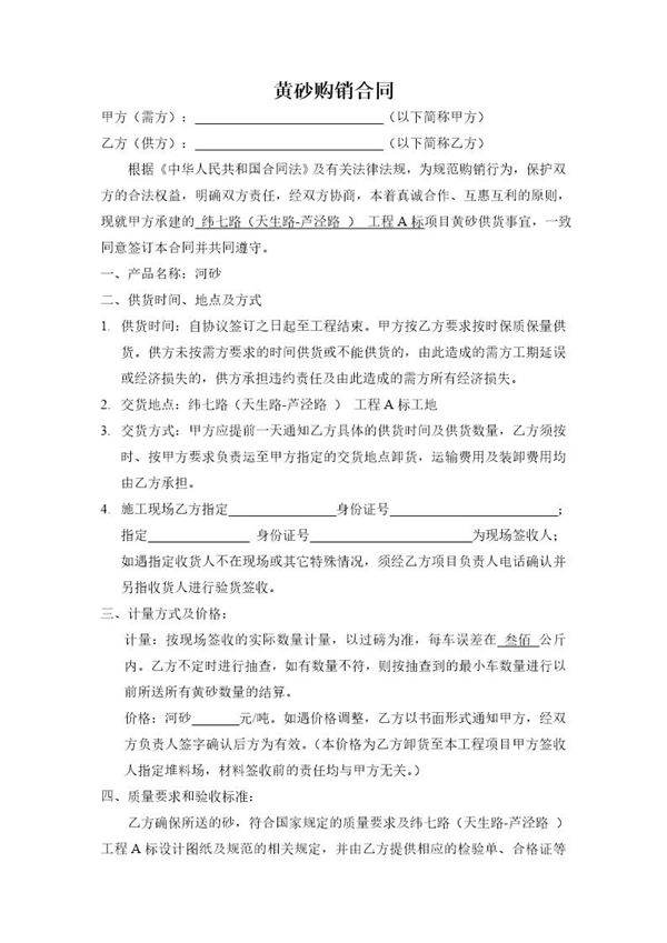 黄砂购销合同参考范本