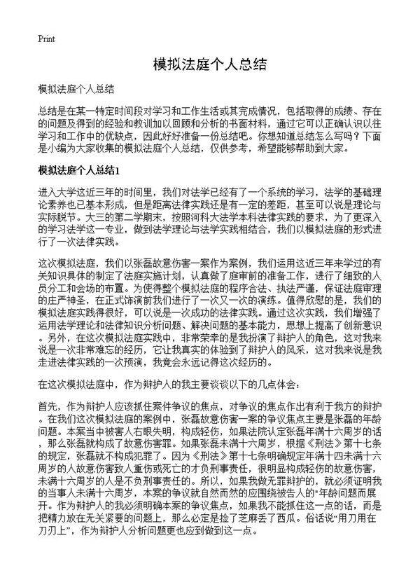 模拟法庭个人总结