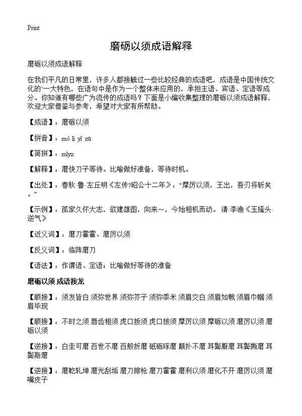 磨砺以须成语解释