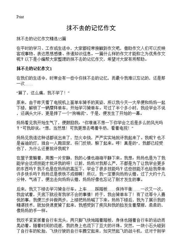 抹不去的记忆作文