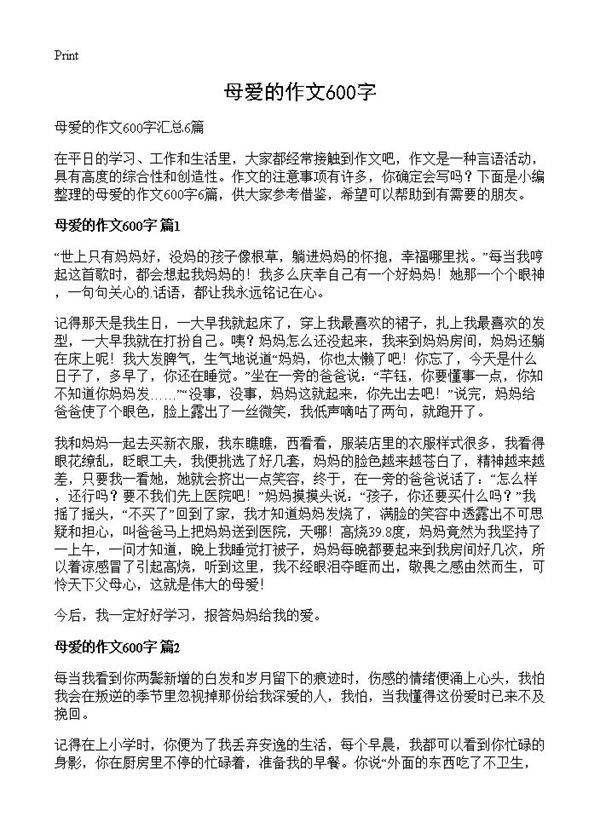 母爱的作文600字