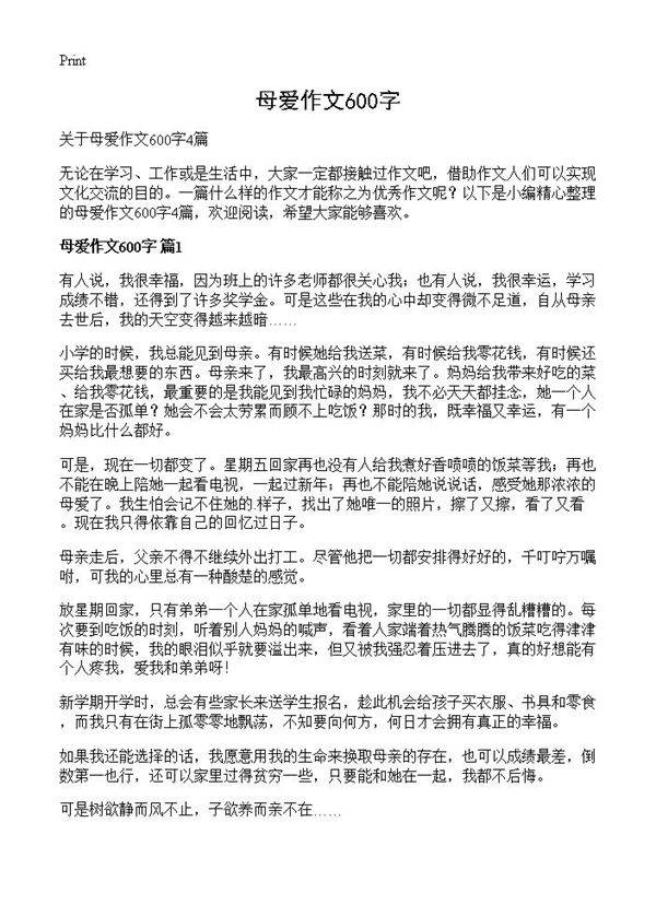 母爱作文600字