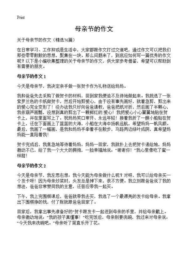 母亲节的作文76篇