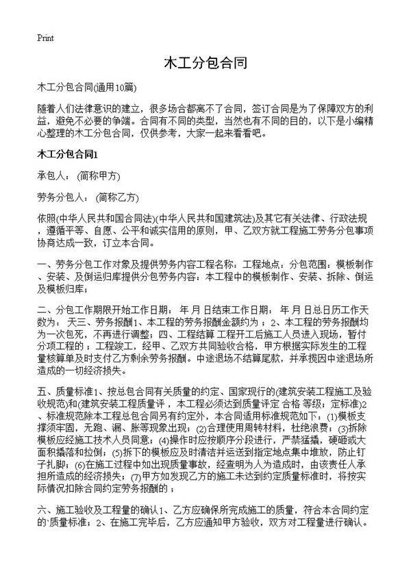 木工分包合同10篇