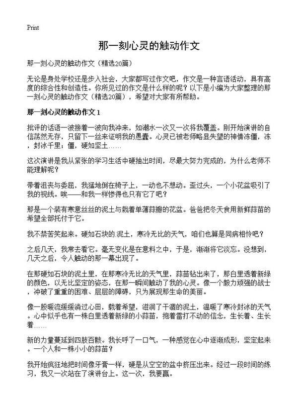 那一刻心灵的触动作文20篇