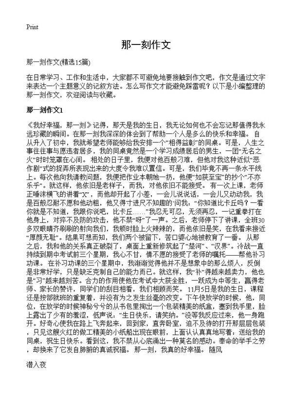 那一刻作文15篇