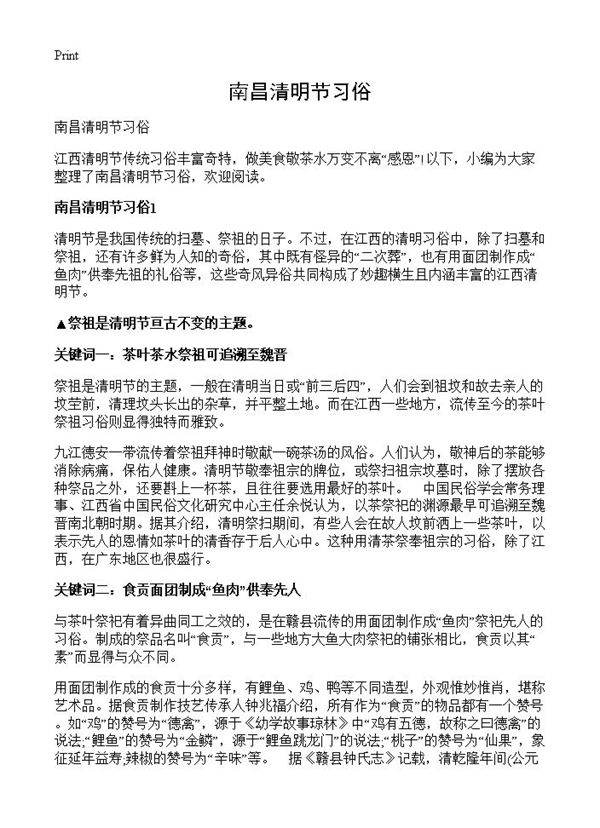 南昌清明节习俗