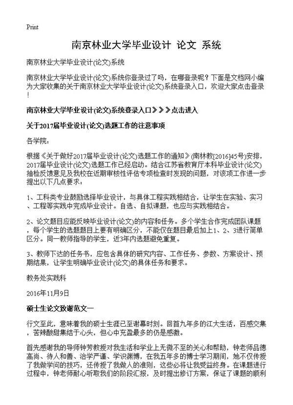 南京林业大学毕业设计(论文)系统