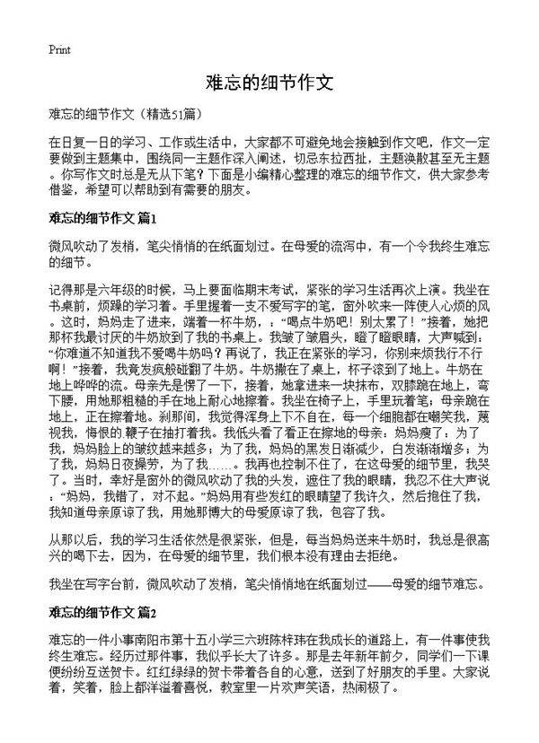 难忘的细节作文51篇