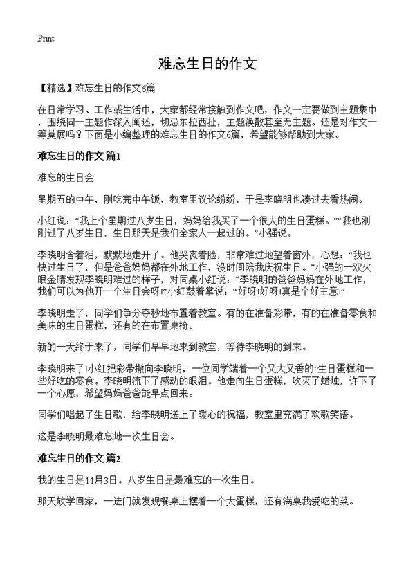 难忘生日的作文