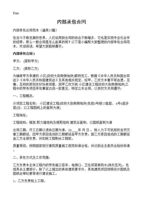 内部承包合同17篇
