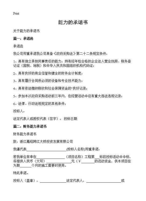 能力的承诺书