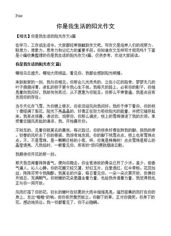 你是我生活的阳光作文