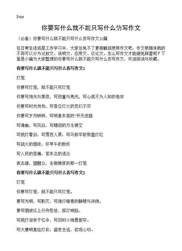 你要写什么就不能只写什么仿写作文