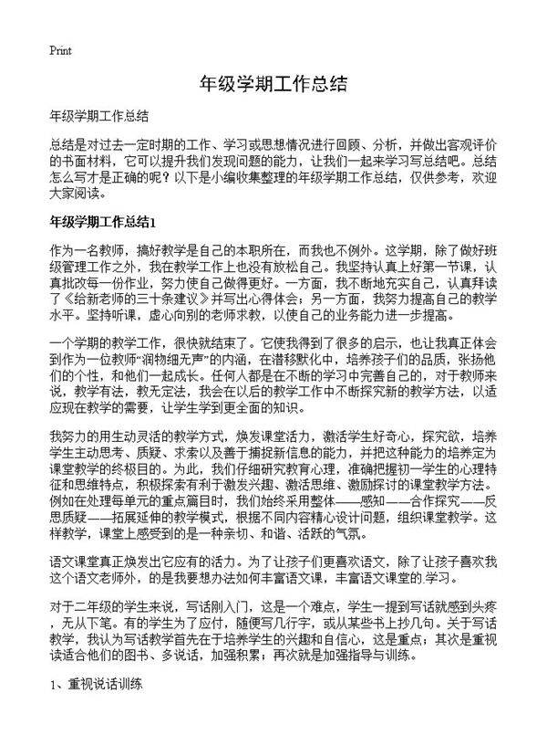 年级学期工作总结