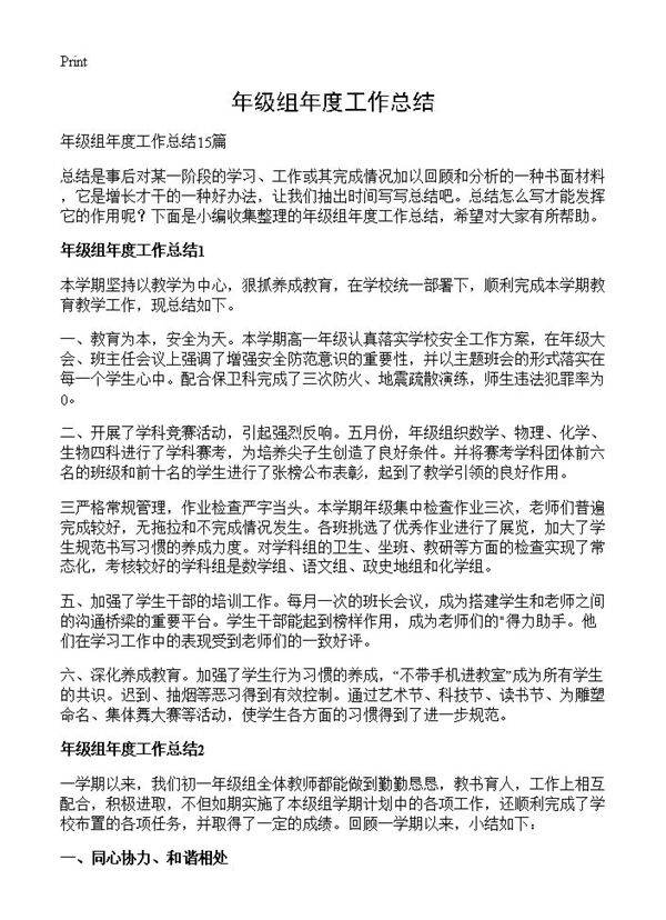 年级组年度工作总结