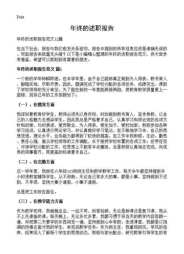 年终的述职报告