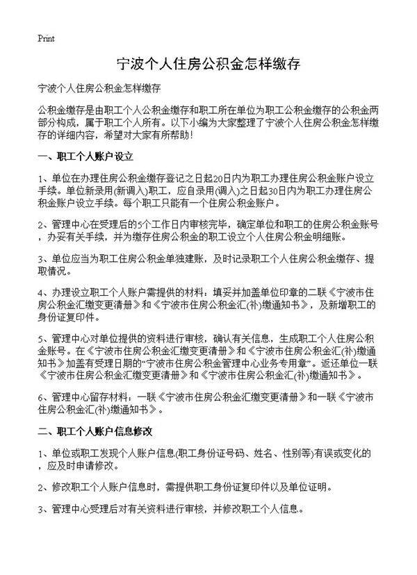 宁波个人住房公积金怎样缴存