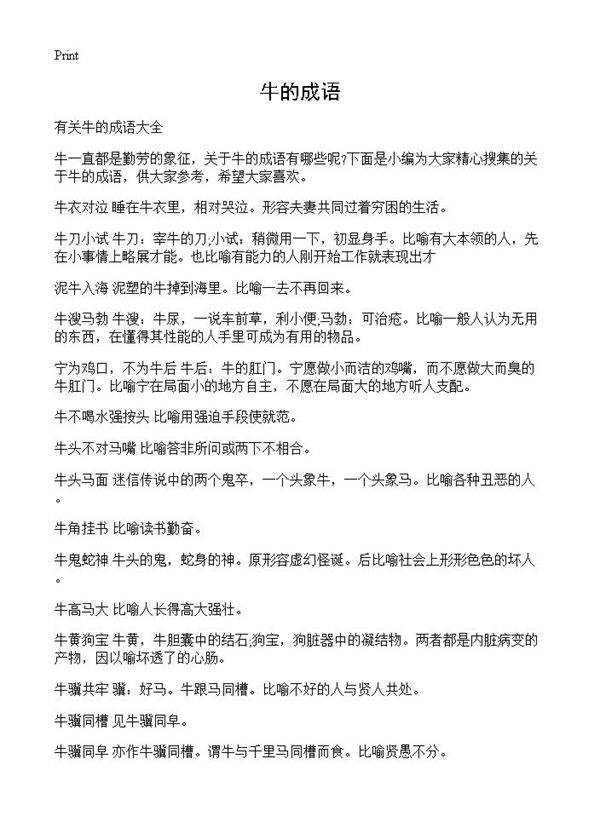 牛的成语
