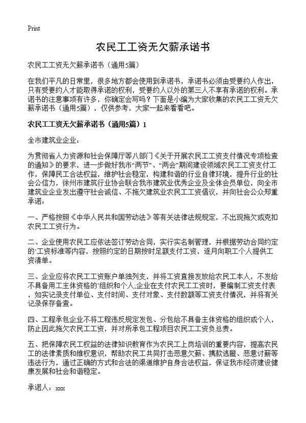 农民工工资无欠薪承诺书5篇