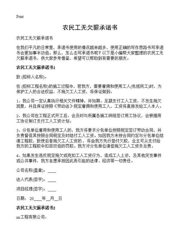 农民工无欠薪承诺书