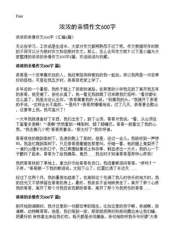 浓浓的亲情作文600字6篇