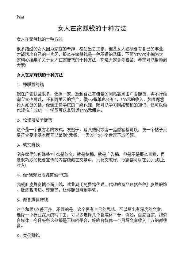女人在家赚钱的十种方法
