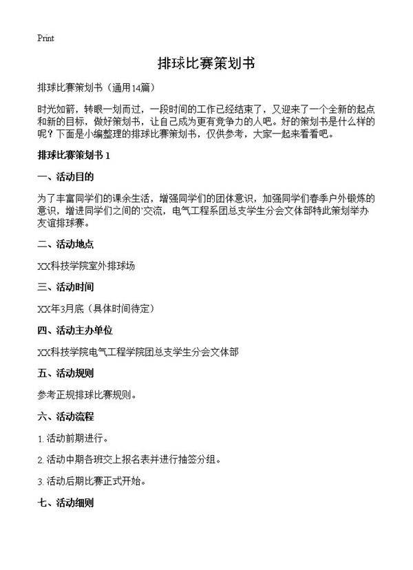 排球比赛策划书14篇