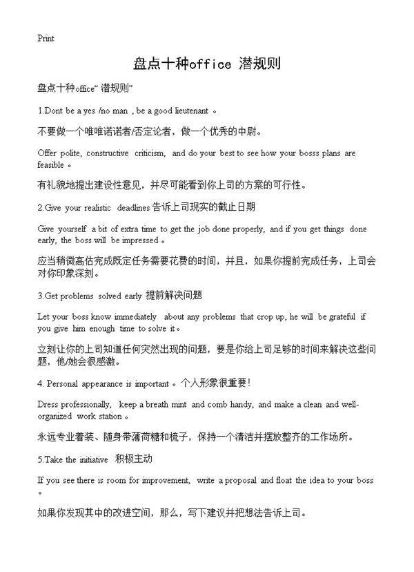 盘点十种office潜规则