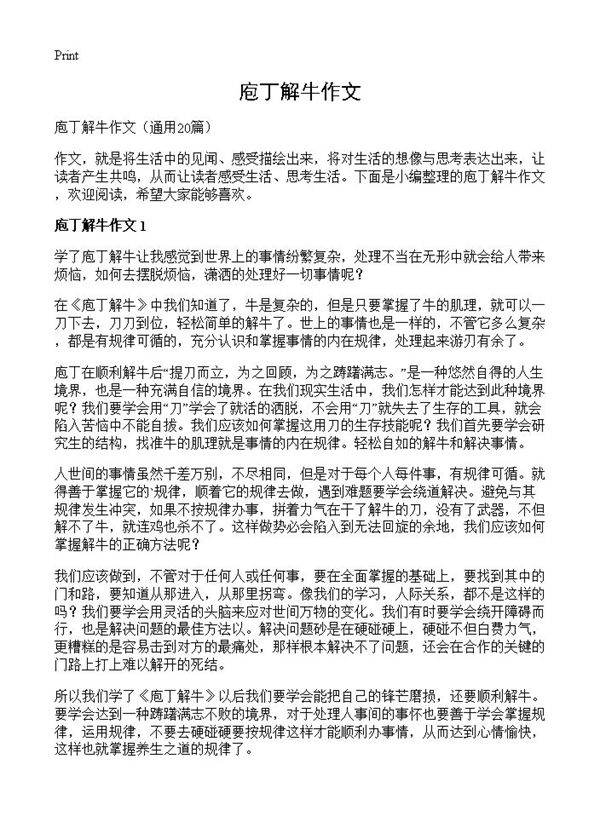 庖丁解牛作文20篇