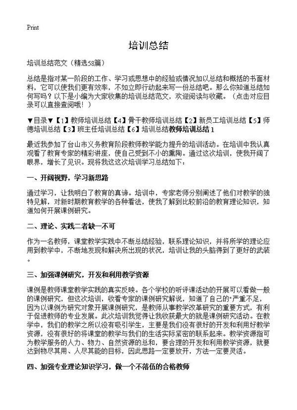 培训总结58篇