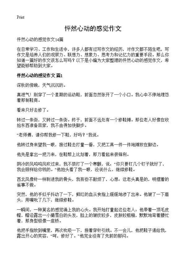 怦然心动的感觉作文