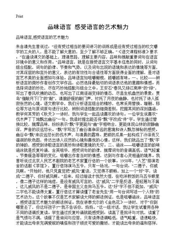 品味语言,感受语言的艺术魅力
