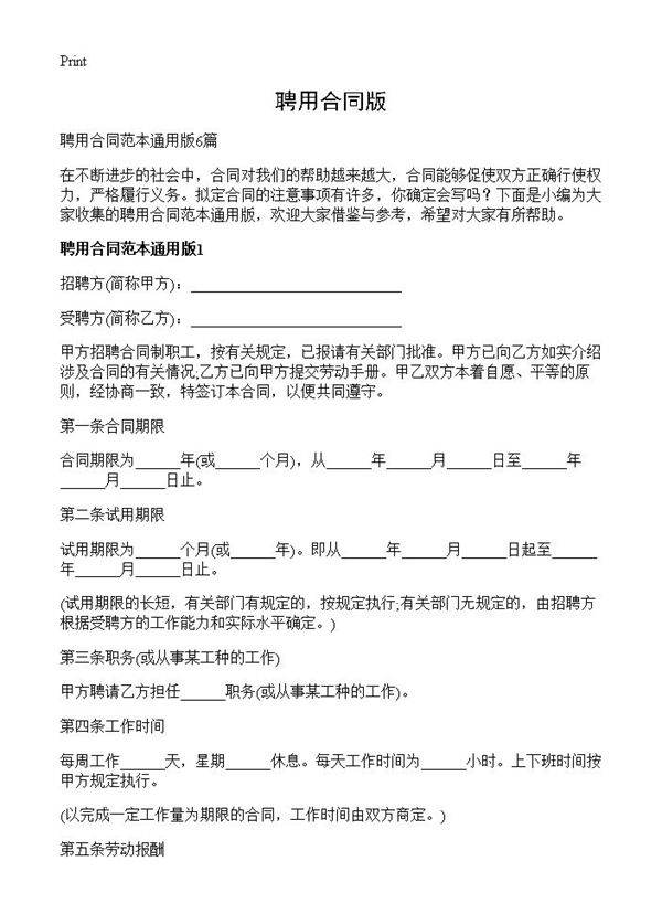 聘用合同版