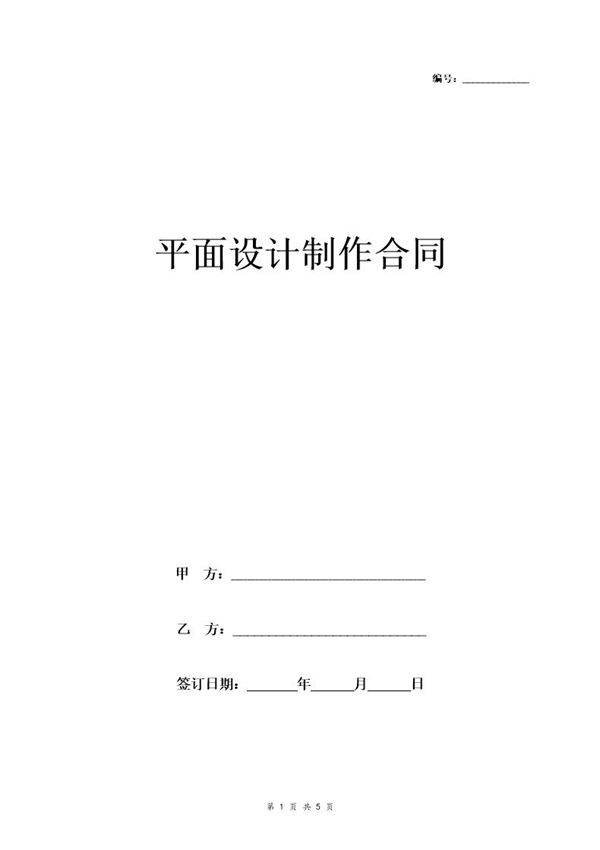 平面设计制作合同协议书范本